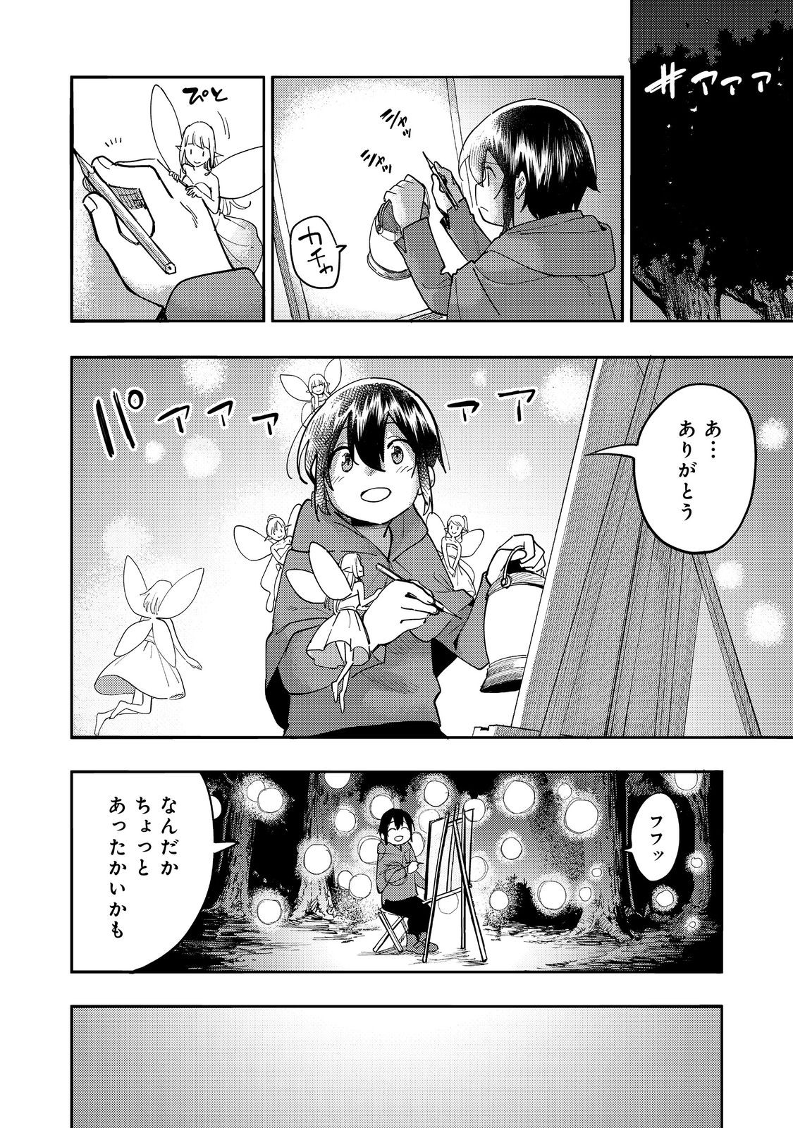 Kyou mo E ni Kaita Mochi ga Umai - Chapter 29 - Page 8